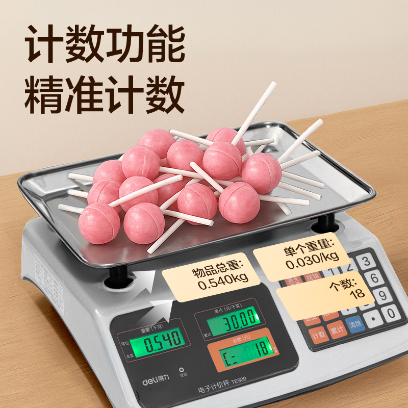 得力TE901電子計(jì)價(jià)秤鋼制按鍵(米白色)(臺(tái))