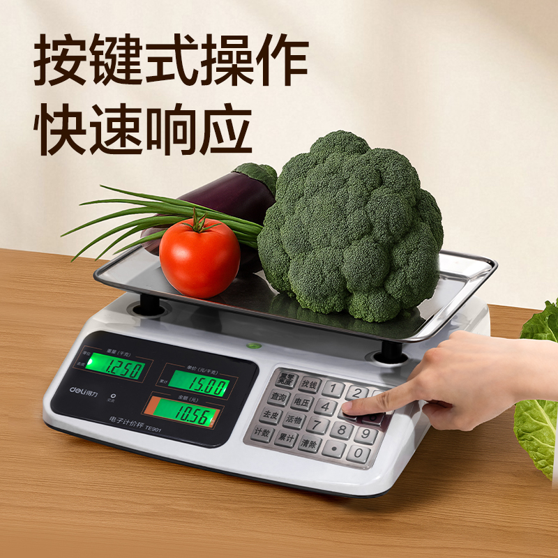 得力TE900電子計價秤塑膠按鍵(米白色)(臺)