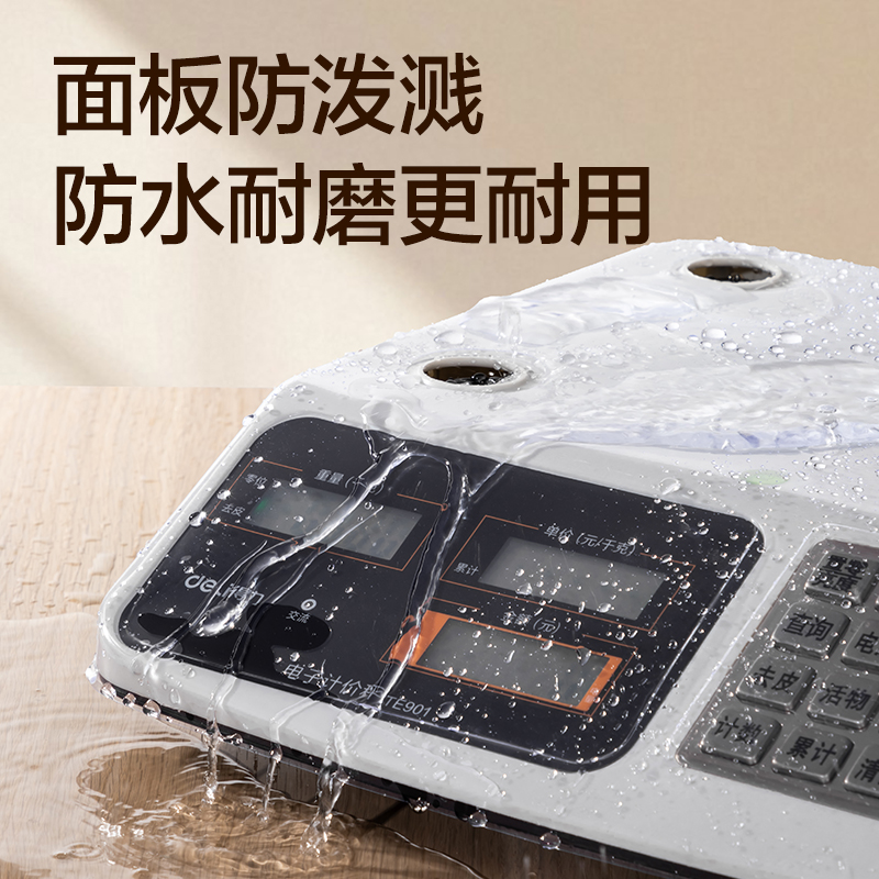 得力TE900電子計價秤塑膠按鍵(米白色)(臺)