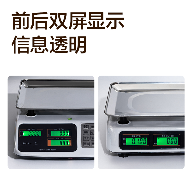 得力TE900電子計價秤塑膠按鍵(米白色)(臺)