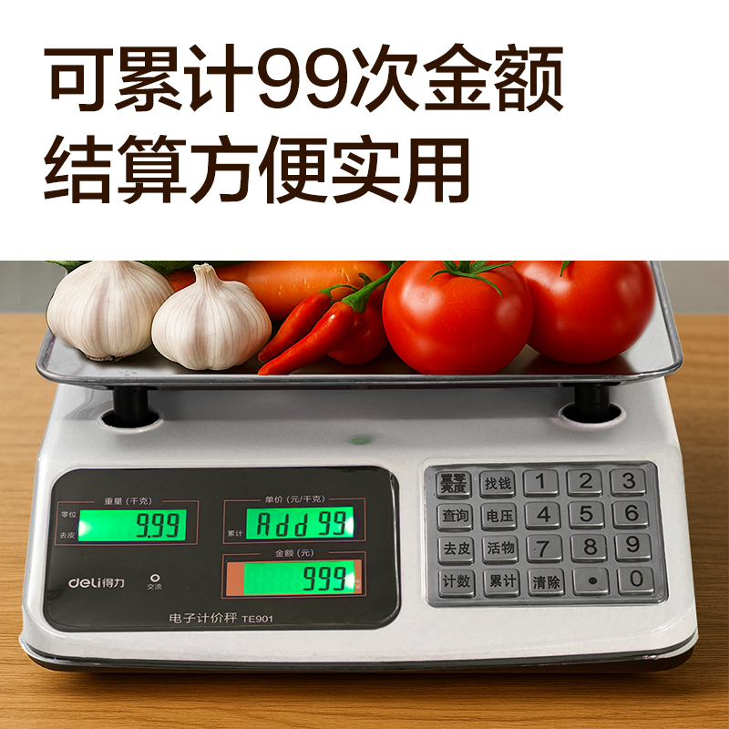 得力TE900電子計價秤塑膠按鍵(米白色)(臺)