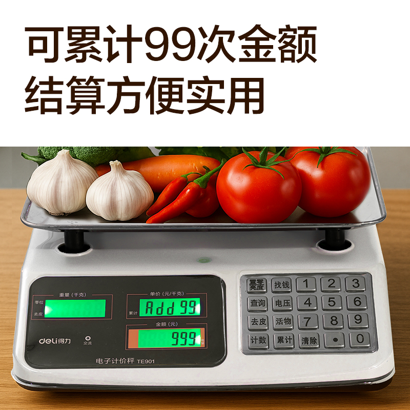 得力TE900電子計價秤塑膠按鍵(米白色)(臺)