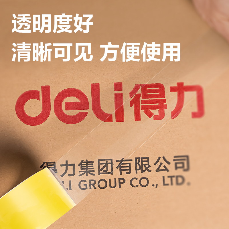 得力JD501封箱膠帶48mm*100y*48μm(透明黃)(4筒/箱)