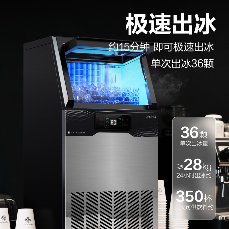 得力LD600制冰機(jī)36冰格自來水款(黑)(臺)