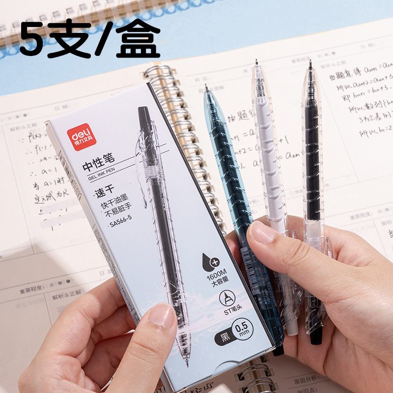 得力SA566-5大容量速干按動常規(guī)中性筆(黑)(5支/盒)