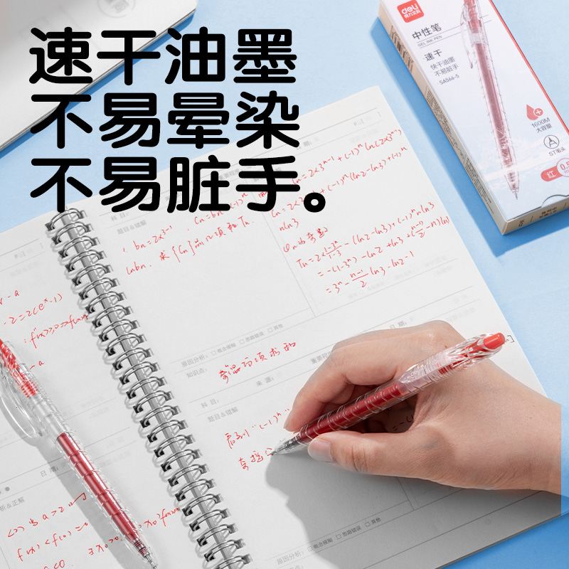 得力SA566-5速干按動(dòng)常規(guī)中性筆0.5mmST筆頭(紅)(5支/盒)