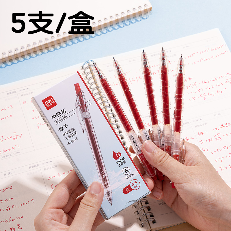 得力SA566-5速干按動(dòng)常規(guī)中性筆0.5mmST筆頭(紅)(5支/盒)