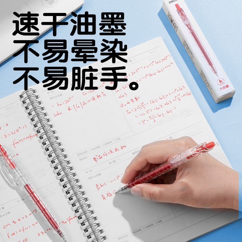 得力SA566-2速干按動常規(guī)中性筆0.5mmST筆頭(紅)(2支/盒)