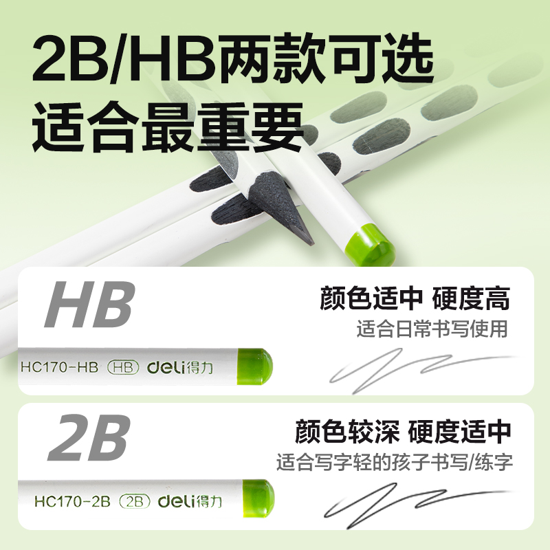 得力HC170-2B奶茶黑木洞洞書寫鉛筆2B(混)(12支/盒)