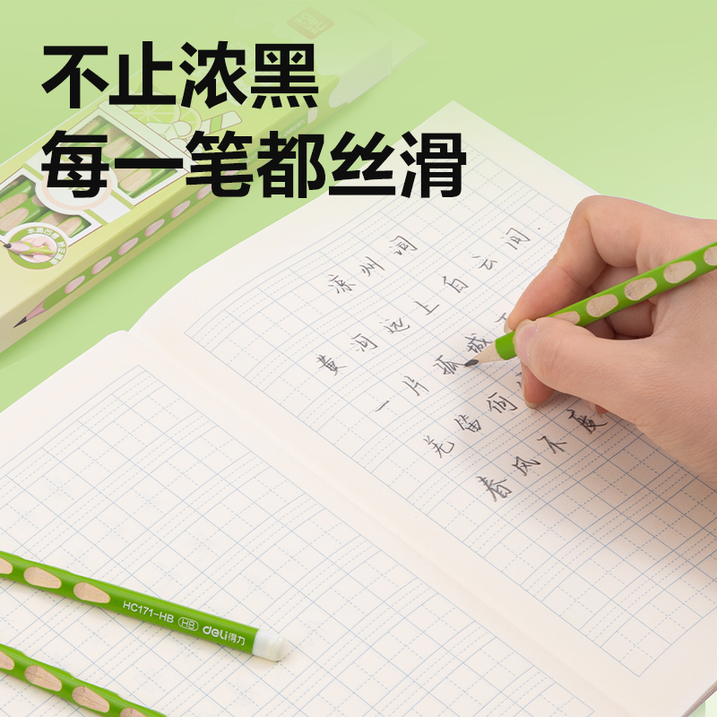 得力HC171-HB奶茶洞洞書(shū)寫(xiě)鉛筆HB(混)(12支/盒)