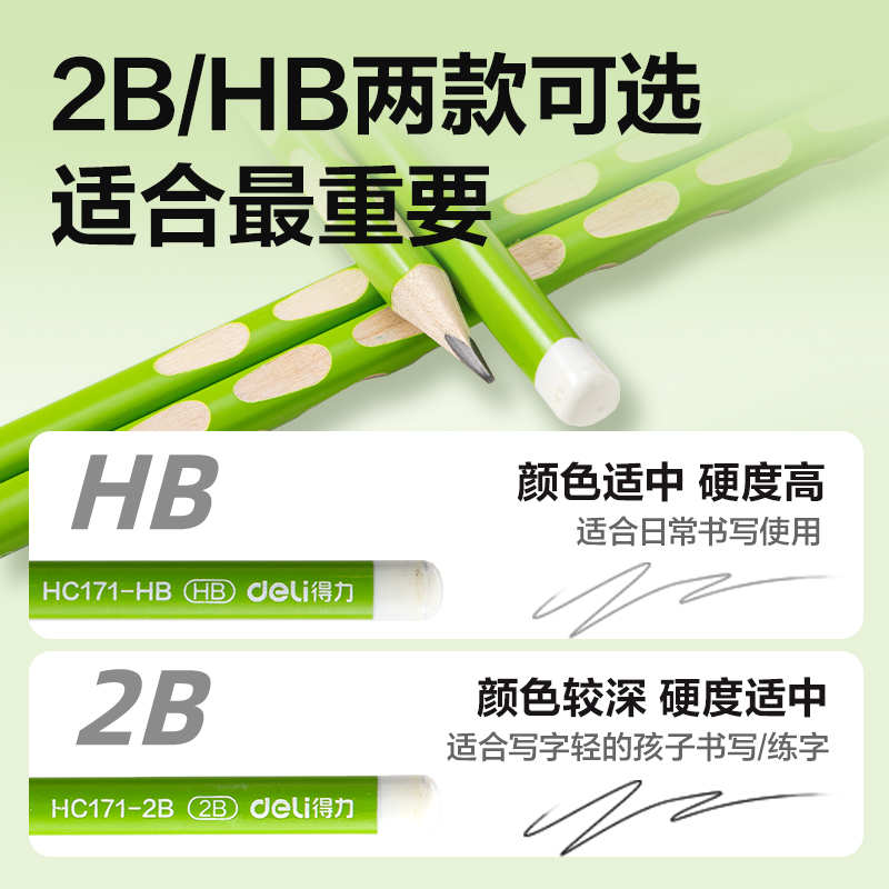 得力HC171-HB奶茶洞洞書(shū)寫(xiě)鉛筆HB(混)(12支/盒)