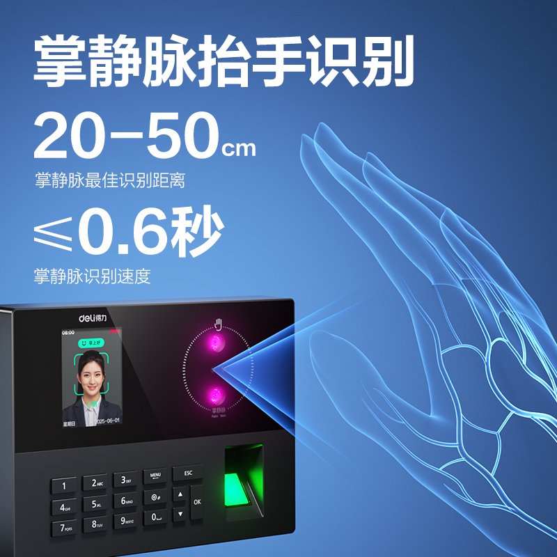 得力AH23C智能云考勤機(黑色)（臺）