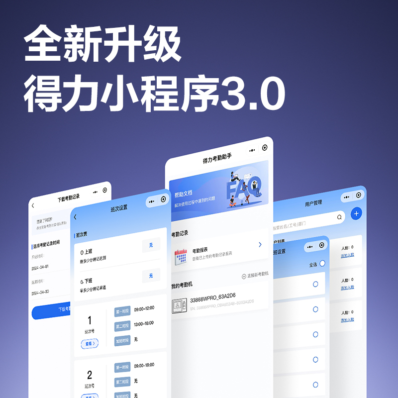得力AH23W人臉識別考勤機(黑色)（臺）