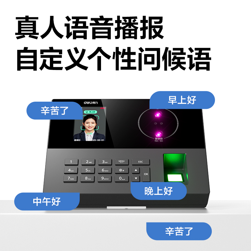 得力AH12W人臉識別考勤機(深空灰)（臺）