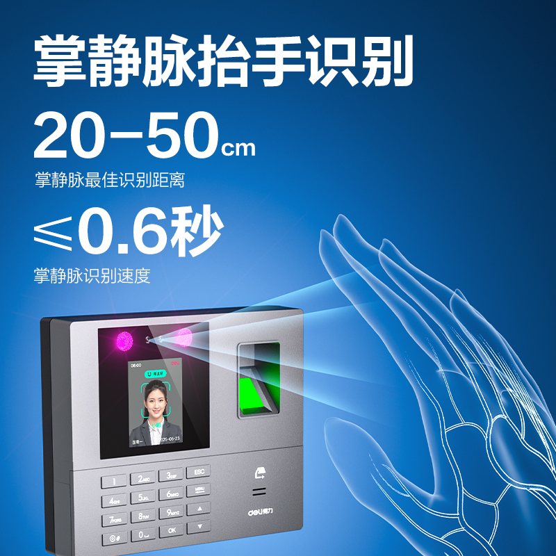 得力AH106C智能云考勤機(銀灰)（臺）