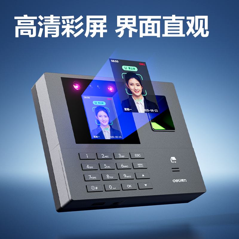 得力AH106C智能云考勤機(銀灰)（臺）