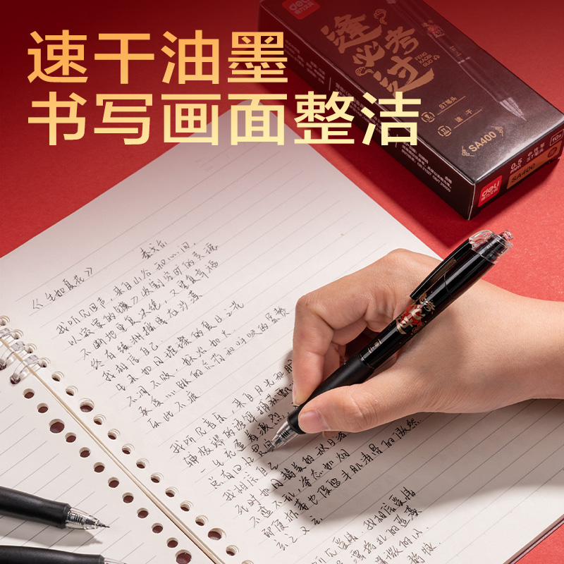 得力SA400速干按動考試中性筆0.5mmST頭(黑)(10支/盒)