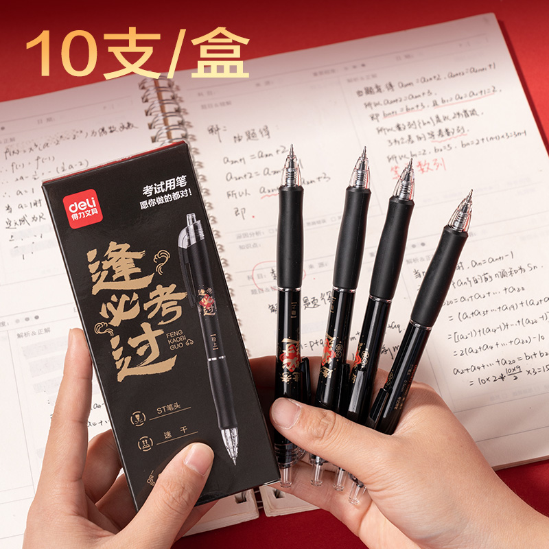 得力SA400速干按動考試中性筆0.5mmST頭(黑)(10支/盒)
