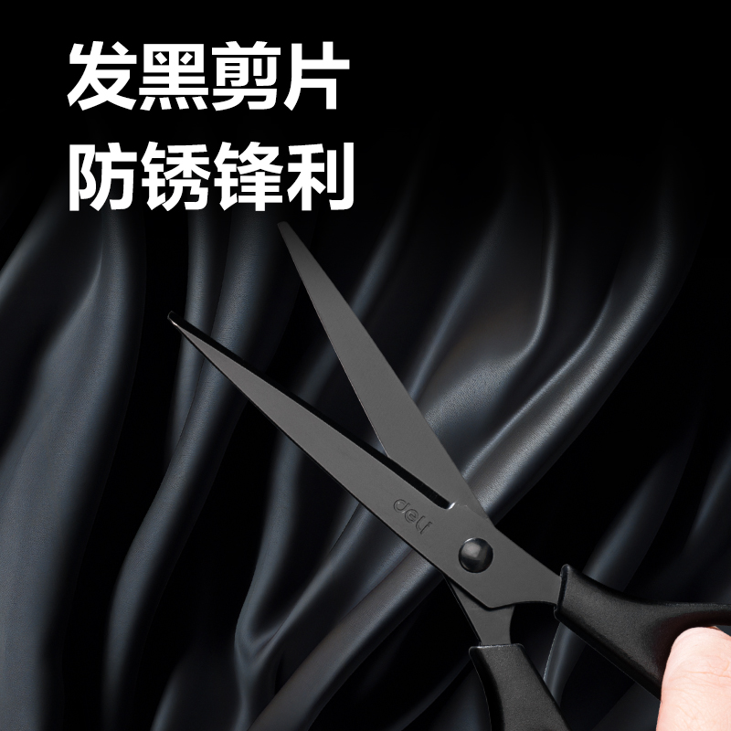 得力TJ301辦公剪刀(黑)(盒)