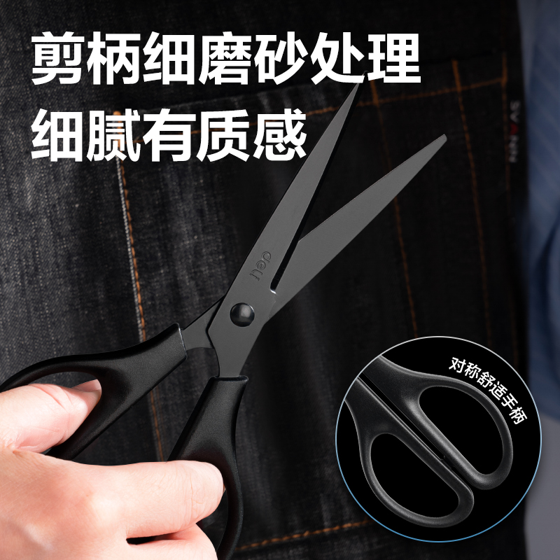 得力TJ301辦公剪刀(黑)(盒)