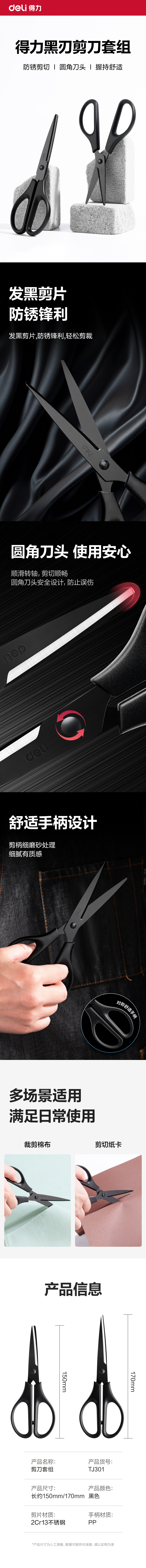 得力TJ301辦公剪刀(黑)(盒)