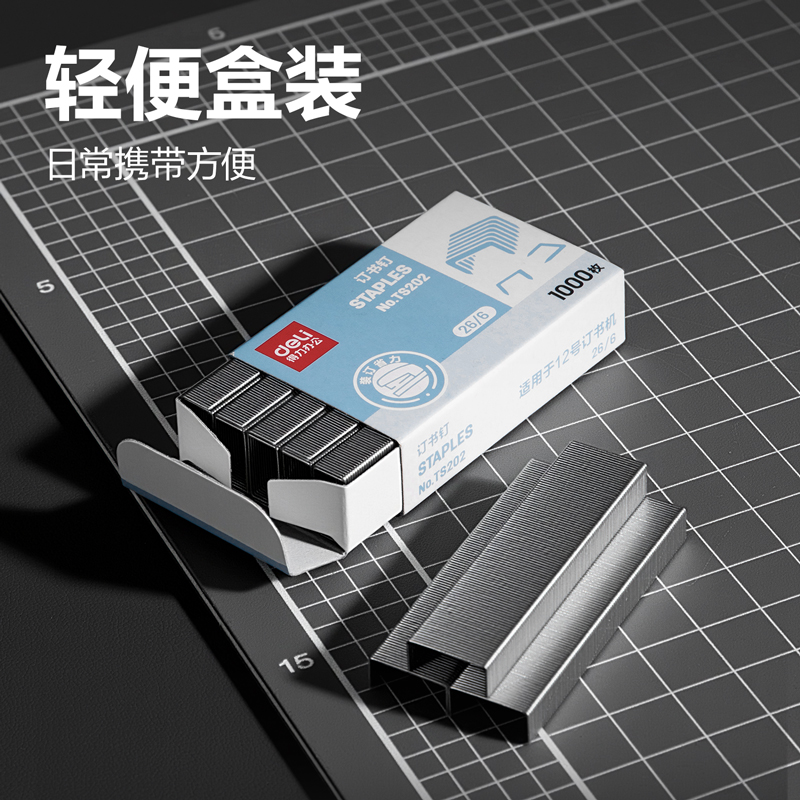 得力TS202訂書針26/6(銀)(1000枚/盒)