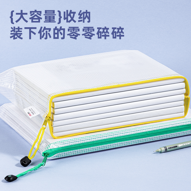 得力DP085_A4經(jīng)濟型PVC網(wǎng)格拉鏈袋(混)(個)