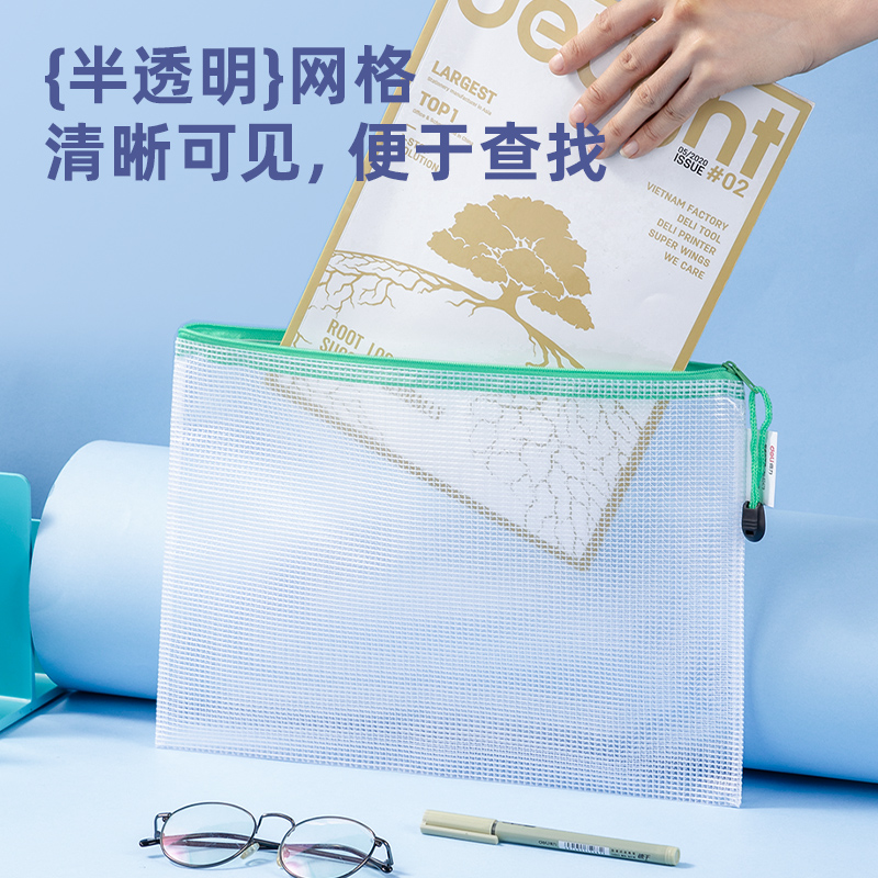 得力DP085_A4經(jīng)濟型PVC網(wǎng)格拉鏈袋(混)(個)