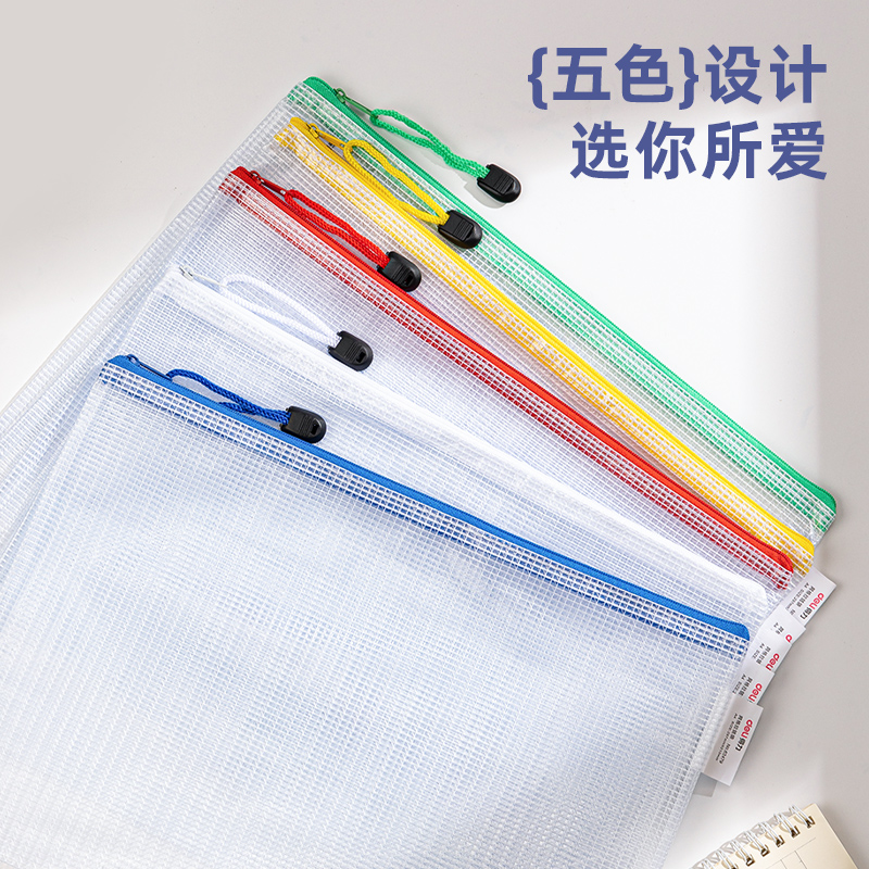 得力DP085_A4經(jīng)濟型PVC網(wǎng)格拉鏈袋(混)(個)