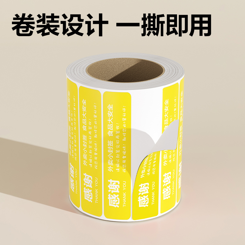 得力ZG364外賣封口標(biāo)貼80*20mm-1000枚(黃)(1卷/筒)