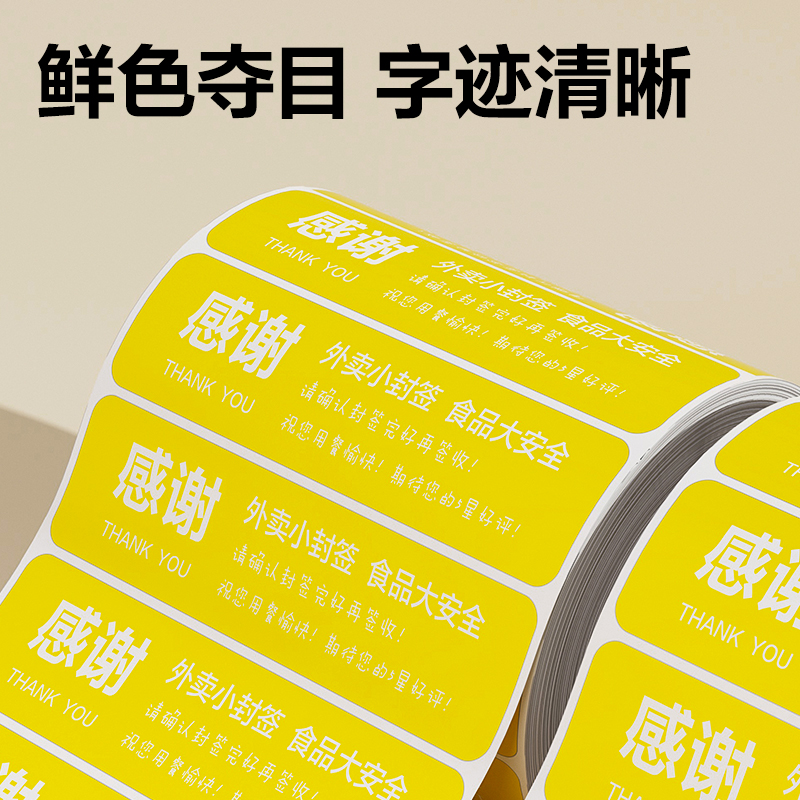 得力ZG364外賣封口標(biāo)貼80*20mm-1000枚(黃)(1卷/筒)
