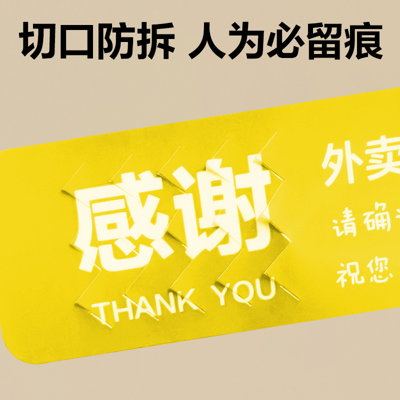 得力ZG364外賣封口標(biāo)貼80*20mm-1000枚(黃)(1卷/筒)