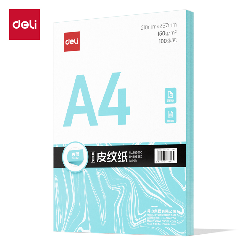 得力ZQ5000平面皮紋紙A4-150g(淺藍)(100張/包)