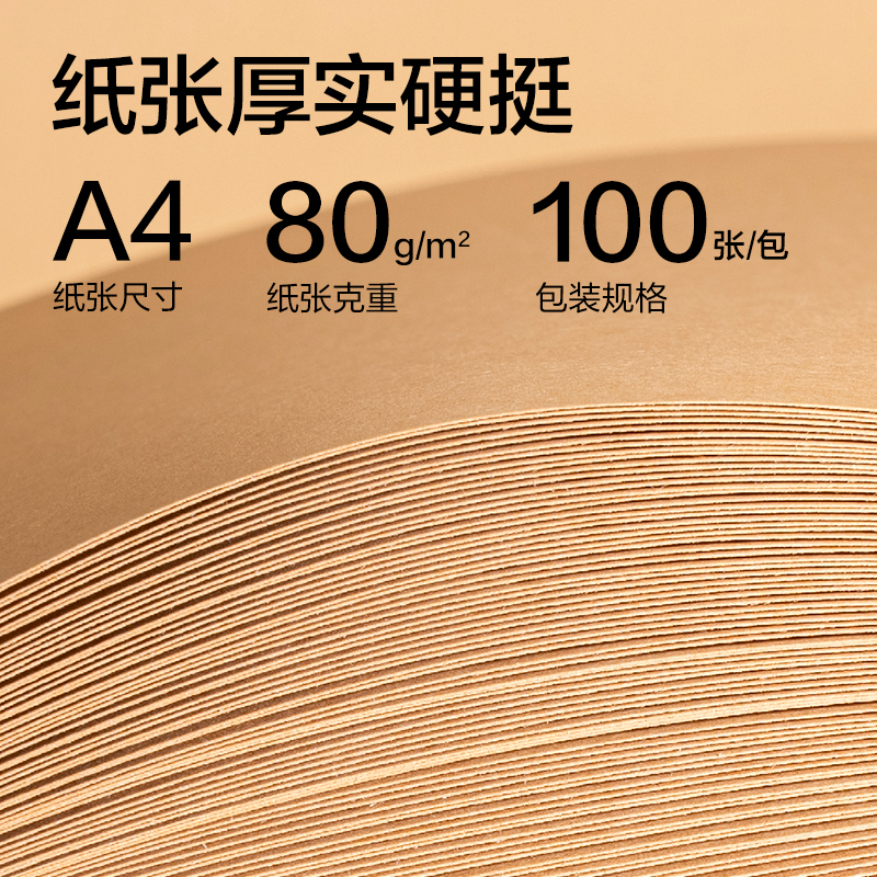 得力ZQ5151牛皮紙A4-80g(米黃色)(100張/包)