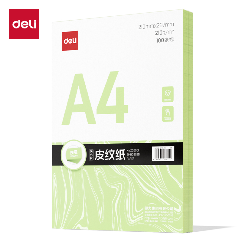 得力ZQ5051凹凸皮紋紙A4-210g(淺綠)(100張/包)