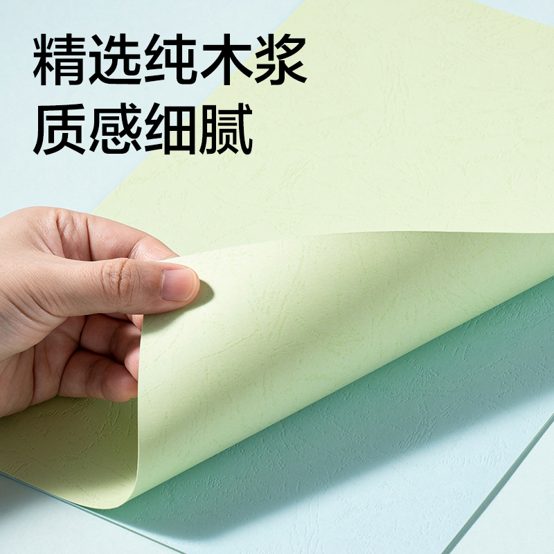 得力ZQ5051凹凸皮紋紙A4-210g(淺綠)(100張/包)
