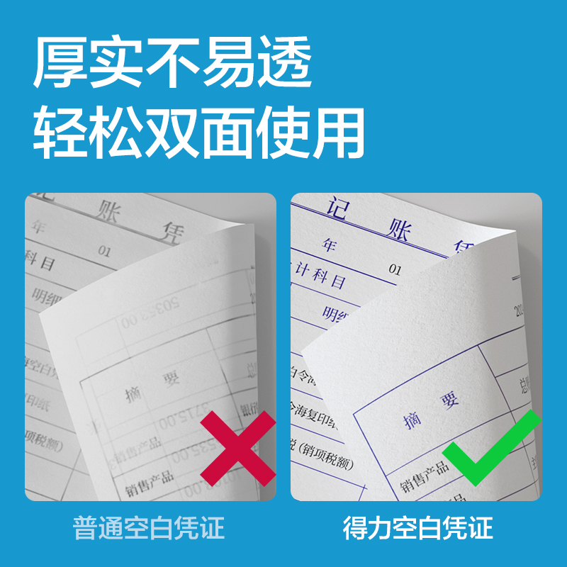 得力BR123白令海空白憑證210*148.5MM(80g)(白)(包)