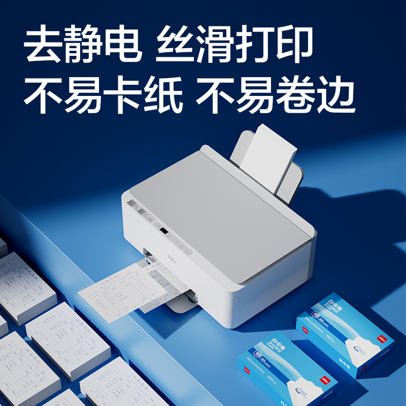 得力BR123白令?？瞻讘{證210*148.5MM(80g)(白)(包)