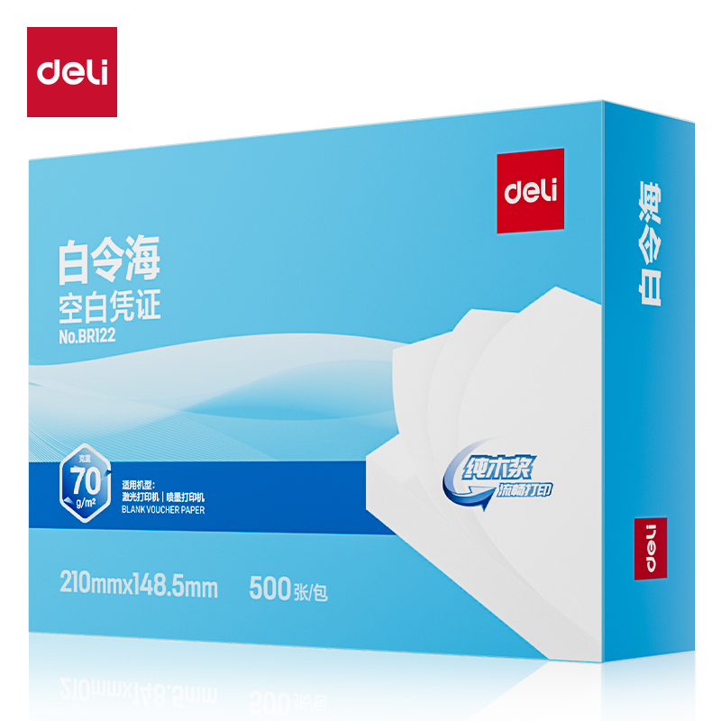 得力BR122白令海空白憑證210*148.5MM(70g)(白)(包)
