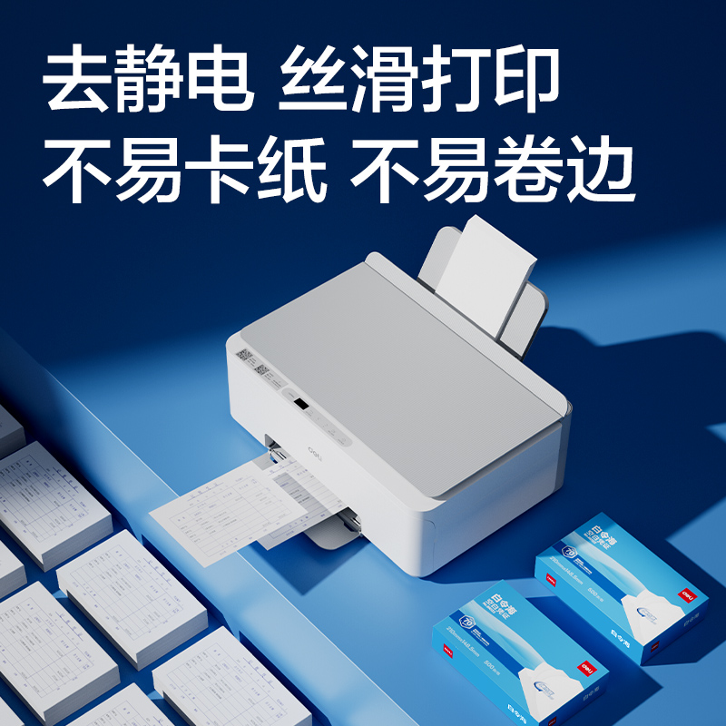 得力BR122白令海空白憑證210*148.5MM(70g)(白)(包)