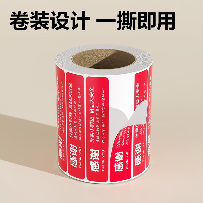 得力ZG363外賣封口標(biāo)貼80*20mm-1000枚(紅)(1卷/筒)