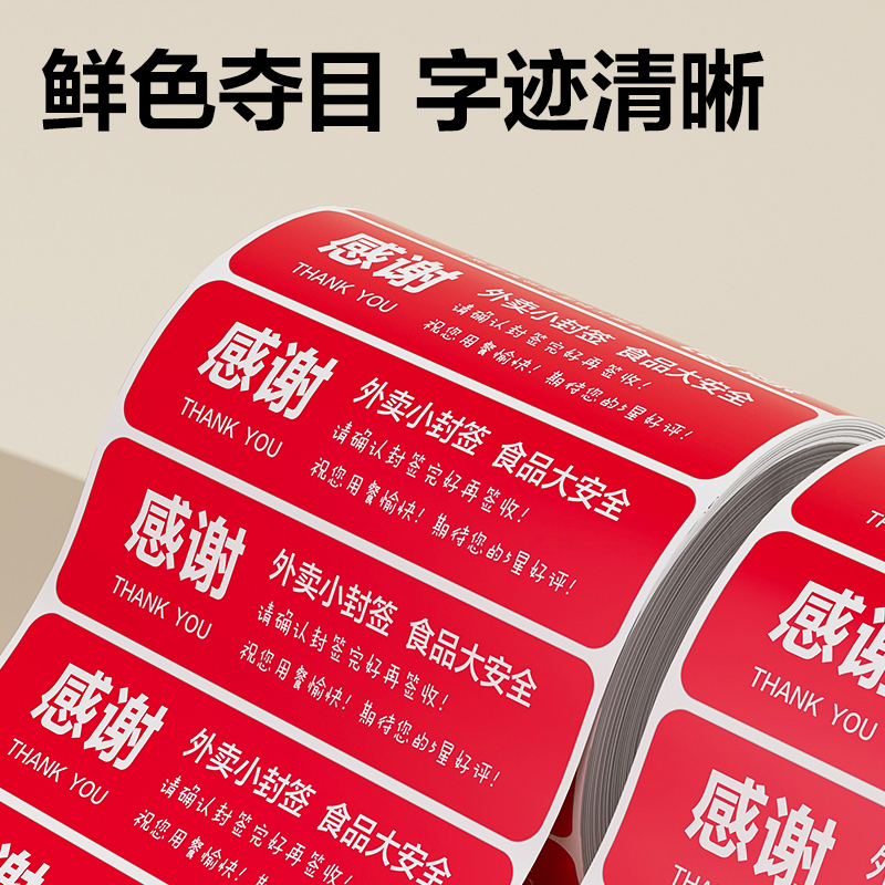 得力ZG363外賣封口標(biāo)貼80*20mm-1000枚(紅)(1卷/筒)