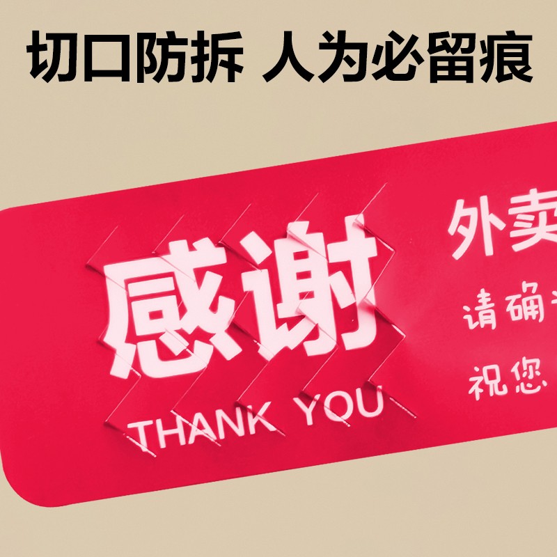 得力ZG363外賣封口標(biāo)貼80*20mm-1000枚(紅)(1卷/筒)