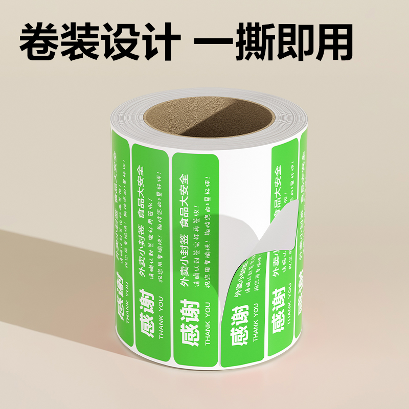 得力ZG366外賣封口標(biāo)貼80*20mm-1000枚(綠)(1卷/筒)