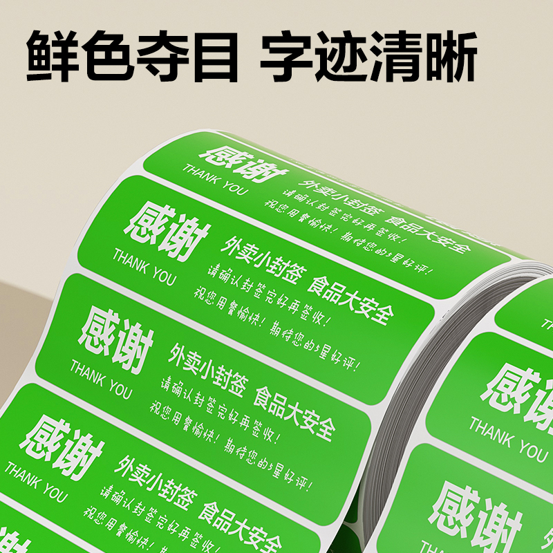 得力ZG366外賣封口標(biāo)貼80*20mm-1000枚(綠)(1卷/筒)