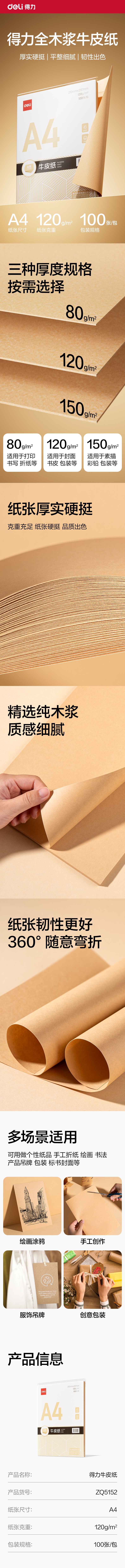 得力ZQ5152牛皮紙A4-120g(米黃色)(100張/包)