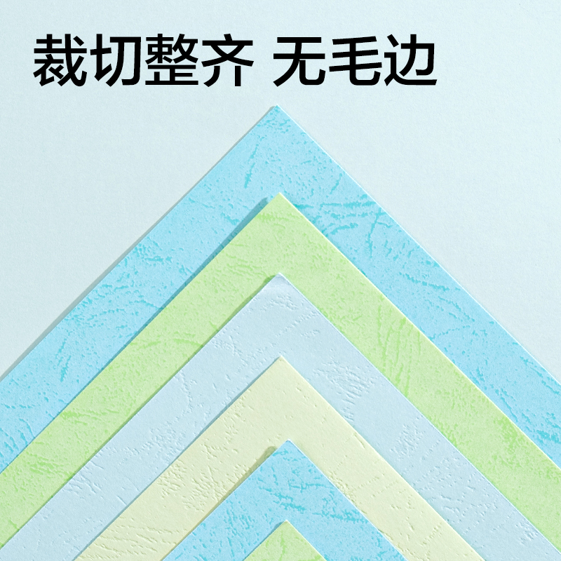 得力ZQ5052凹凸皮紋紙A3++-210g(淺藍(lán))(100張/包)