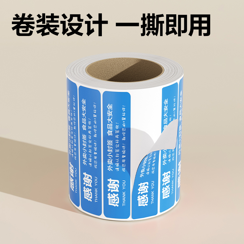 得力ZG365外賣封口標(biāo)貼80*20mm-1000枚(藍(lán))(1卷/筒)