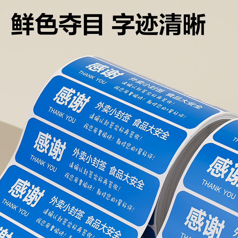 得力ZG365外賣封口標(biāo)貼80*20mm-1000枚(藍(lán))(1卷/筒)