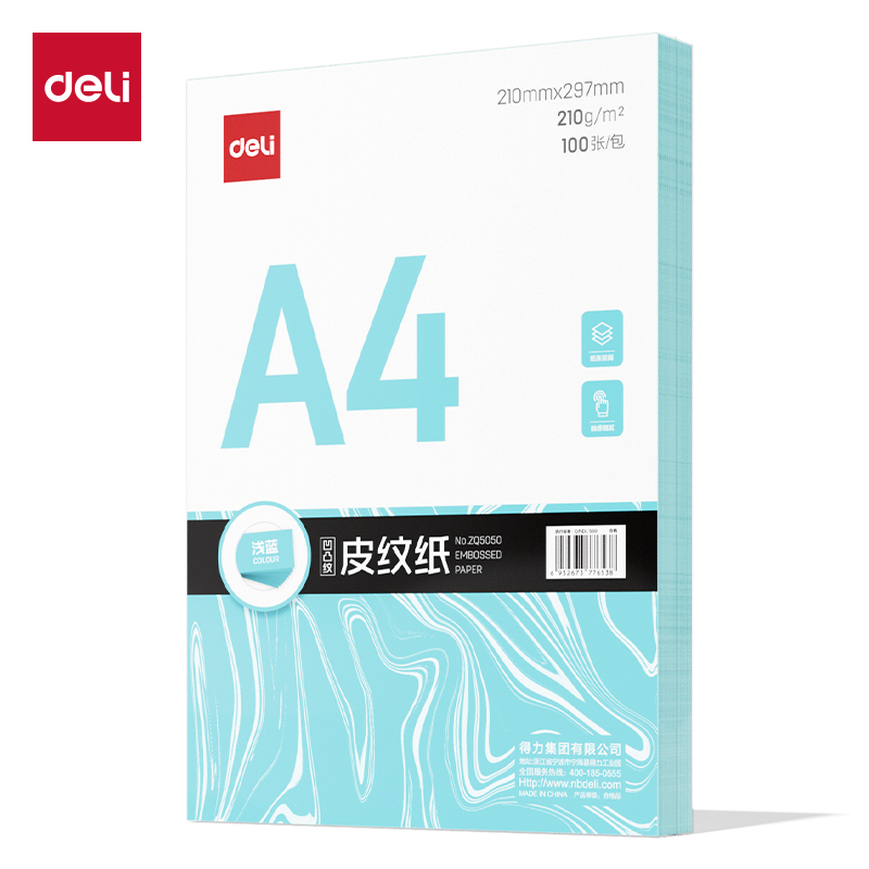 得力ZQ5050凹凸皮紋紙A4-210g(淺藍)(100張/包)